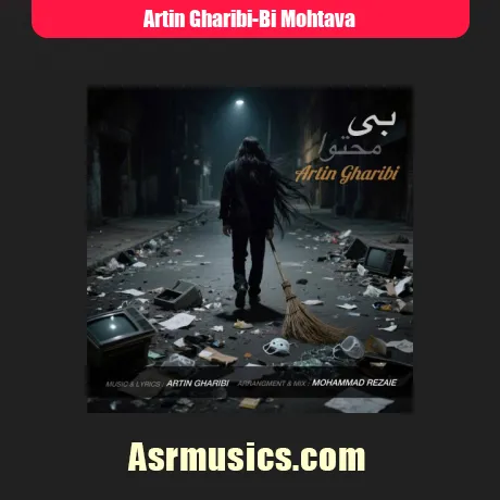 آرتین غریبی بی محتوا