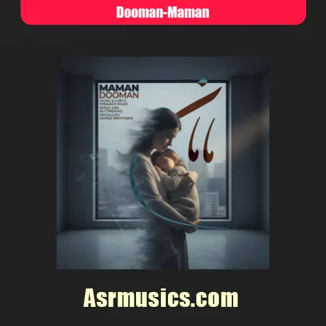 دومان مامان