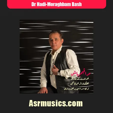 دکتر هادی مراقبم باش