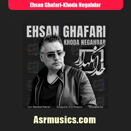 احسان غفاری خدانگهدار