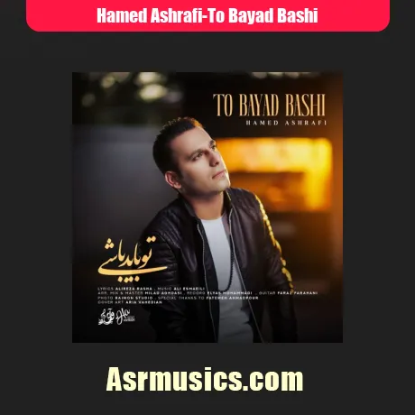 حامد اشرفی تو باید باشی