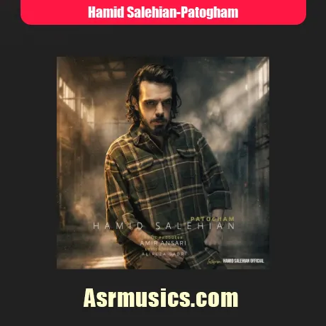 حمید صالحیان پاتوقم