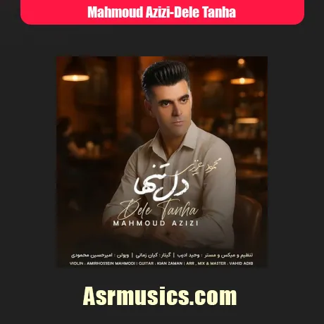 محمود عزیزی دل تنها