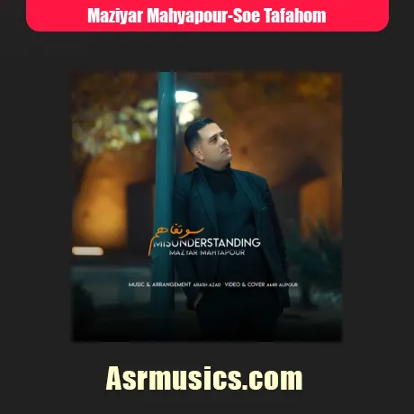 مازیار محیاپور سو تفاهم