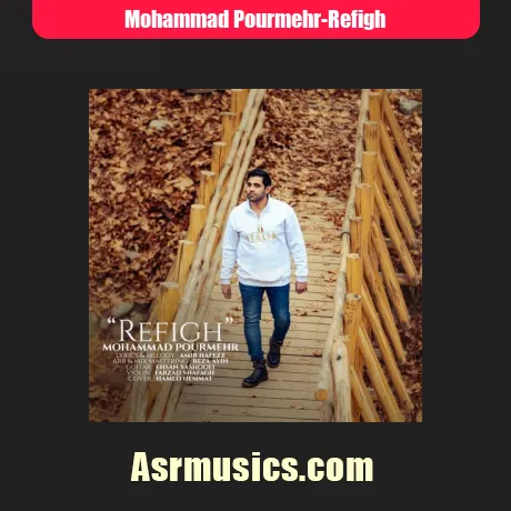 محمد پورمهر رفیق