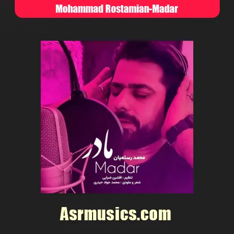 محمد رستمیان مادر