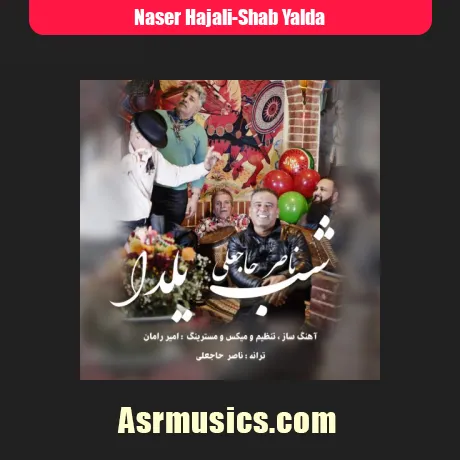 ناصر حاجعلی شب یلدا