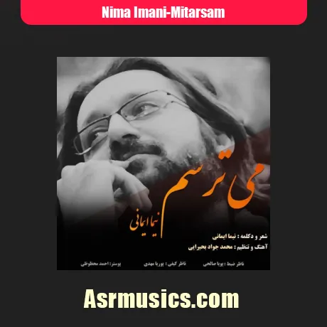 نیما ایمانی می ترسم