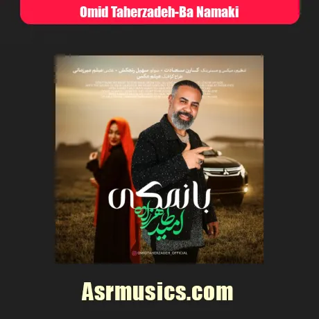 امید طاهرزاده بانمکی