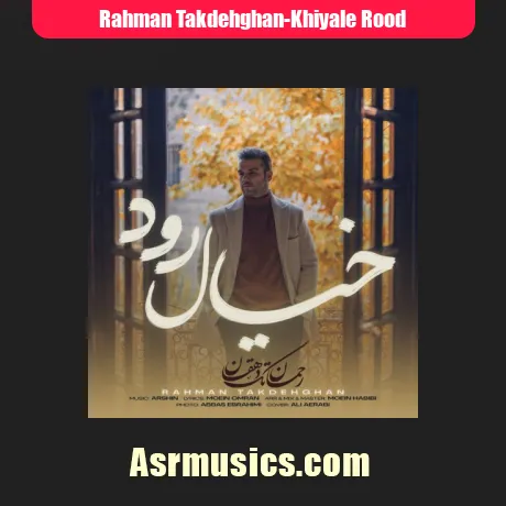رحمان تک دهقان خیال رود