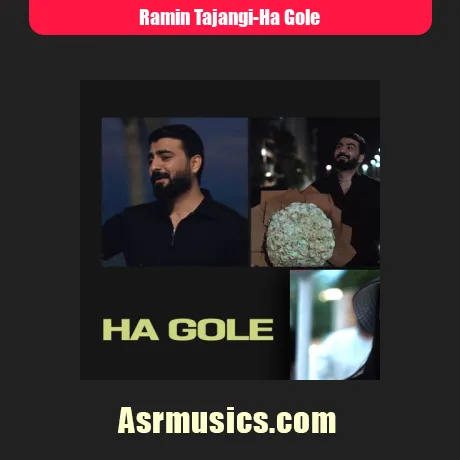رامین تجنگی ها گول