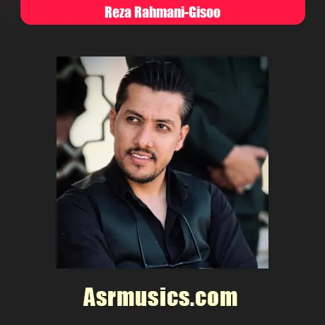 رضا رحمانی گیسو