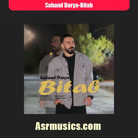 سهند دریا بی تاب
