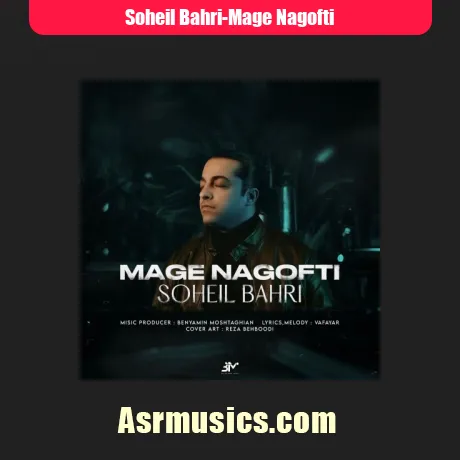 سهیل بحری مگه نگفتی