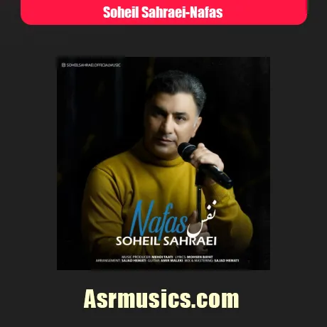 سهیل صحرایی نفس