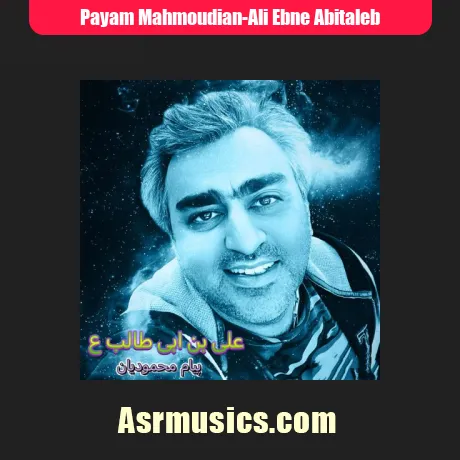 پیام محمودیان علی بن ابی طالب