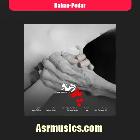 رهاو پدر