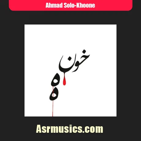 احمد سلو خونه