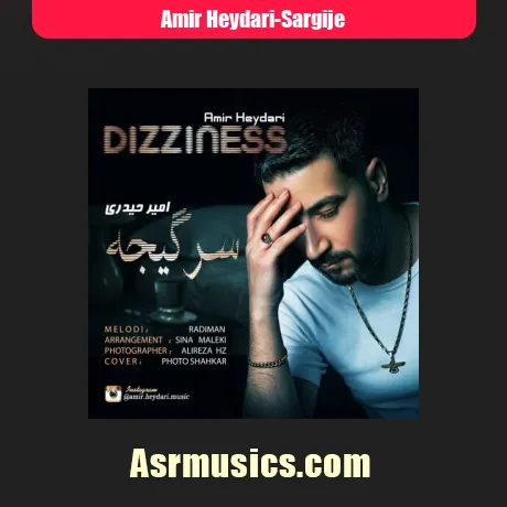 امیر حیدری سرگیجه