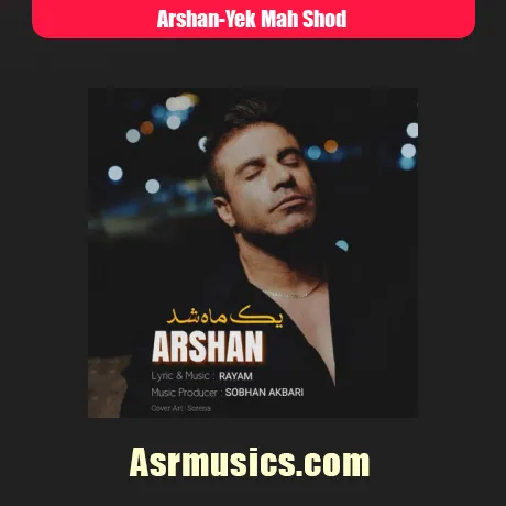 ارشان یک ماه شد