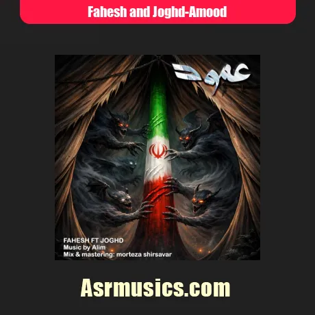 فاحش و جقد عمود