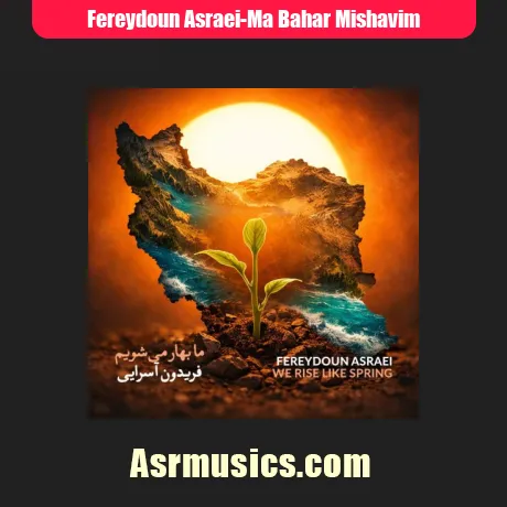 فریدون آسرایی ما بهار می شویم