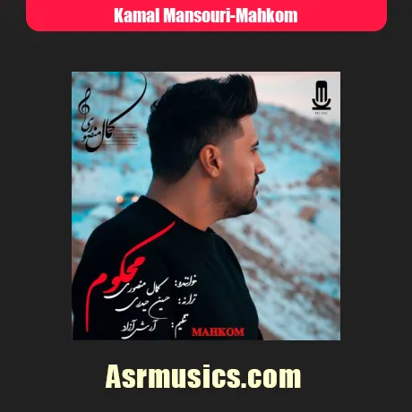کمال منصوری محکوم
