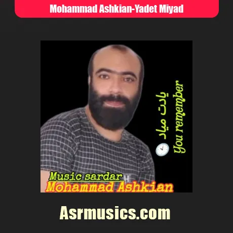 محمد اشکیان یادت میاد