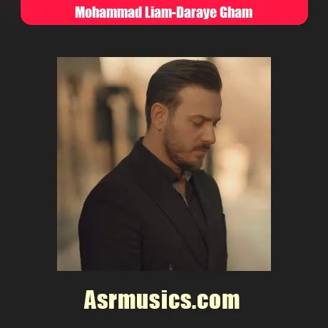 محمد لیام دریای غم