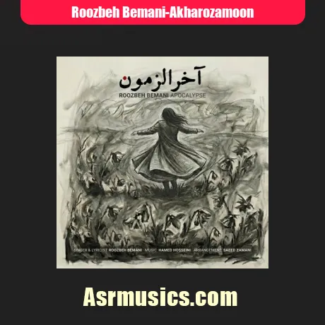 روزبه بمانی آخرالزمون