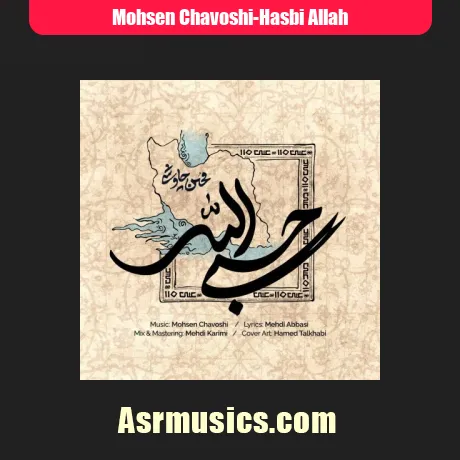محسن چاوشی حسبی الله