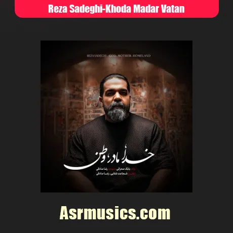 رضا صادقی خدا مادر وطن